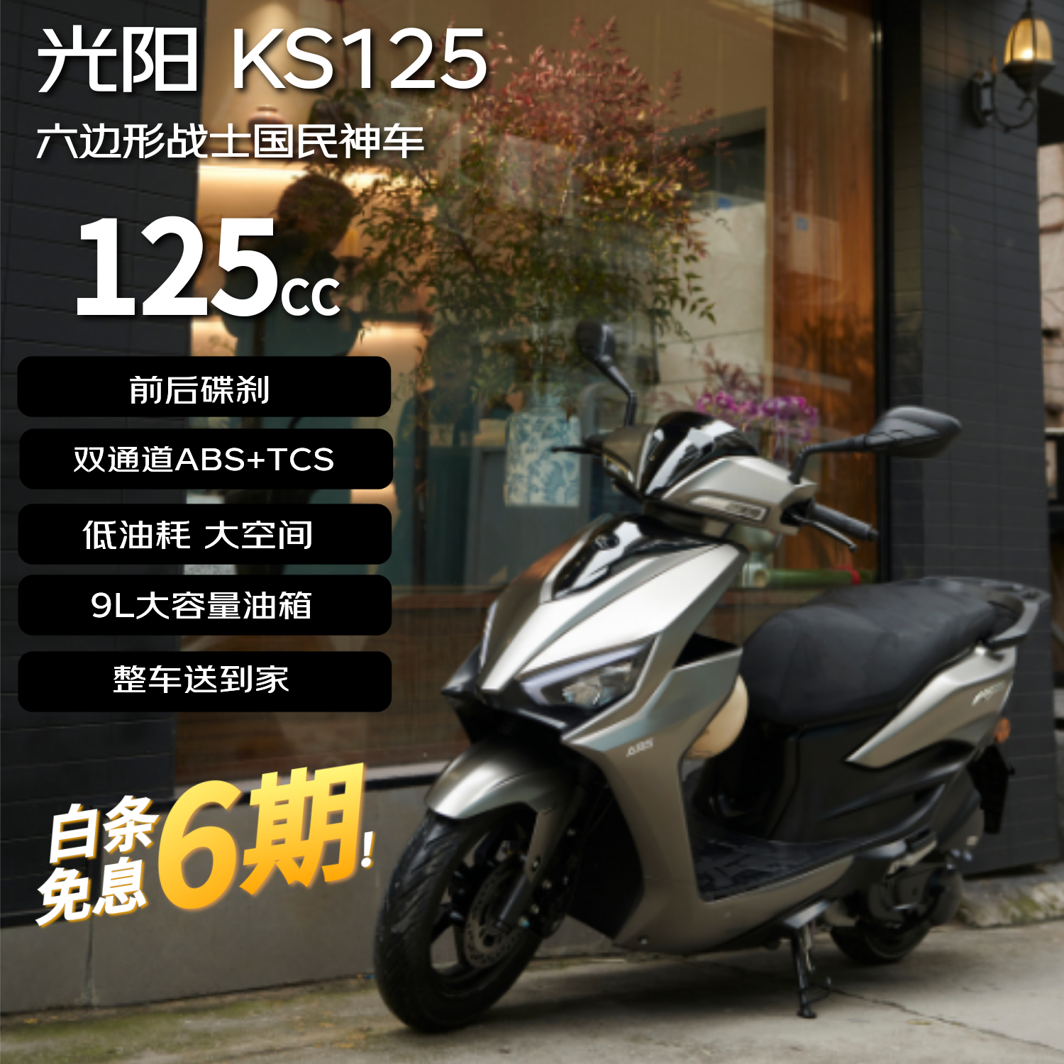 光阳摩托光阳2025款KS125卓越版踏板燃油摩托车通勤abs外卖骑手代步大空间银棕 7773元 - 86线报