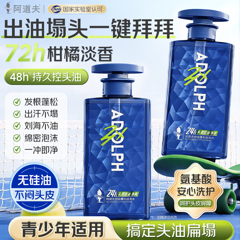 阿道夫控油去屑男士洗发水500ml 19.9元 - 线报酷
