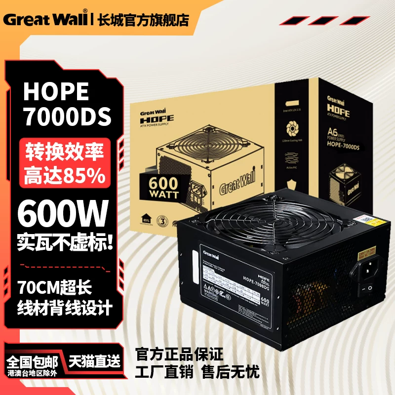 长城电源650W金牌全模组850W电源主机电源750W台式机电脑电源 309元 - 美泡泡