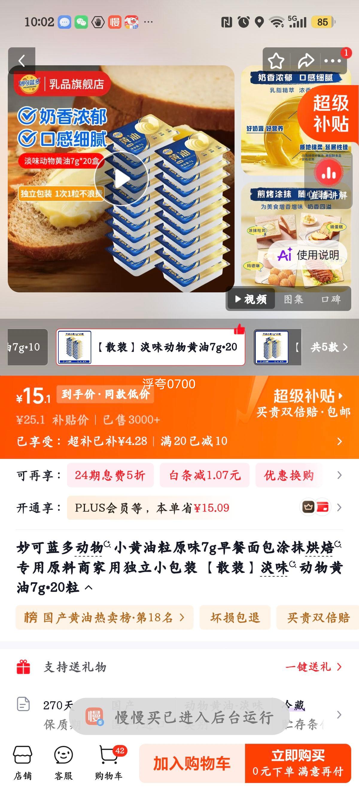 妙可蓝多动物小黄油粒原味7g*20粒独立包装 15.1元 - 86线报