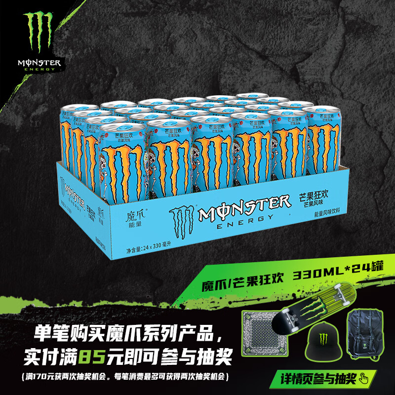 Monster Energy 魔爪芒果味风味饮料能量饮料功能饮料330ml*24罐 60.13元 - 86线报