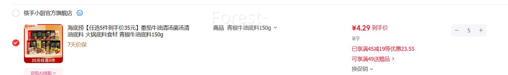 海底捞番茄牛油清汤菌汤清油*5件任选 21.45元 - 86线报
