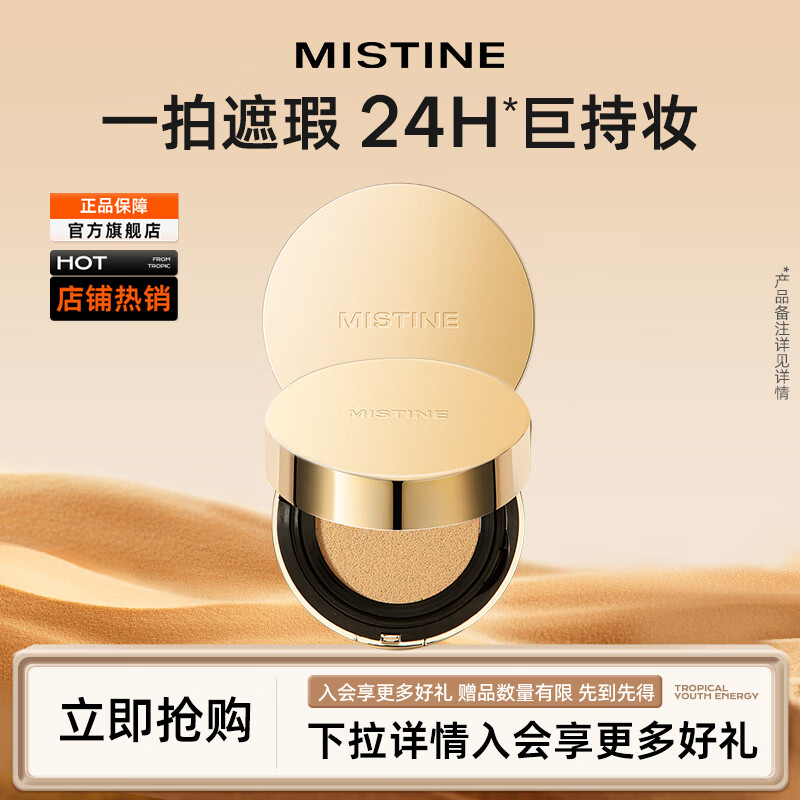 蜜丝婷遮瑕大金气垫双芯装透亮瓷白20g+20g 59元 - 86线报