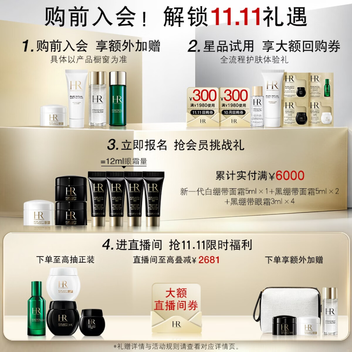 赫莲娜HR新黑绷带面霜50ml赠黑绷带30ml到手80ml加赠白绷带15ml+慕 - 86线报