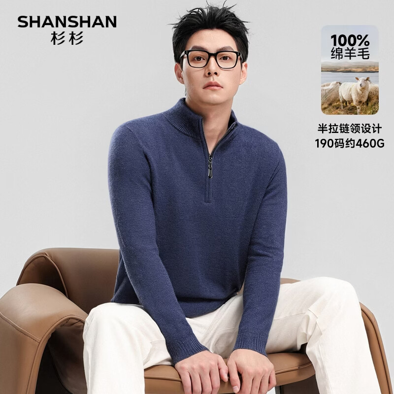 杉杉100%绵羊毛男士半拉链领羊毛衫 159元 - 86线报