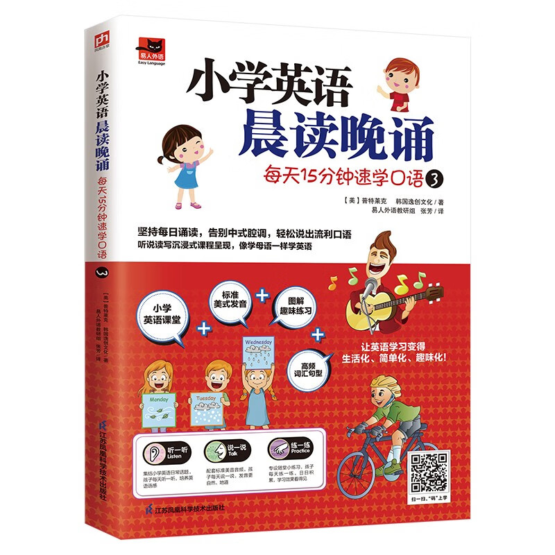 小学英语晨读晚诵每天15分钟速学口语3 7.5元 - 86线报