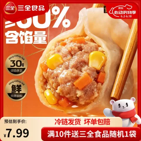 三全 黄金比例大馅水饺 馄饨馅饼 （10件赠1件） 5.49元（需买10件，需用券） 图片 1