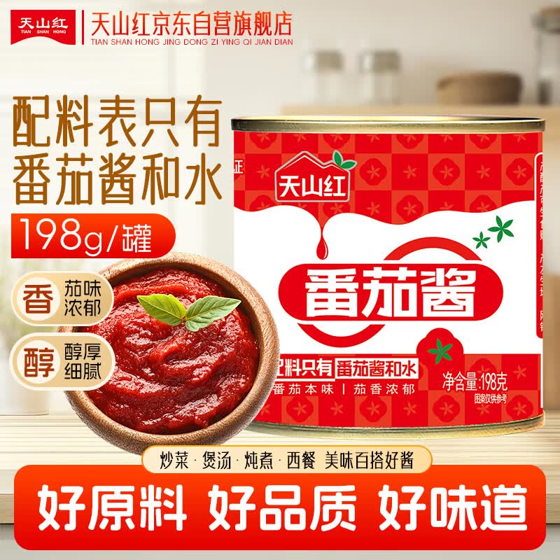 天山红新疆番茄酱储备罐头198g 0.5元 - 线报酷 天山红新疆番茄酱储备罐头198g 0.5元 - 线报酷