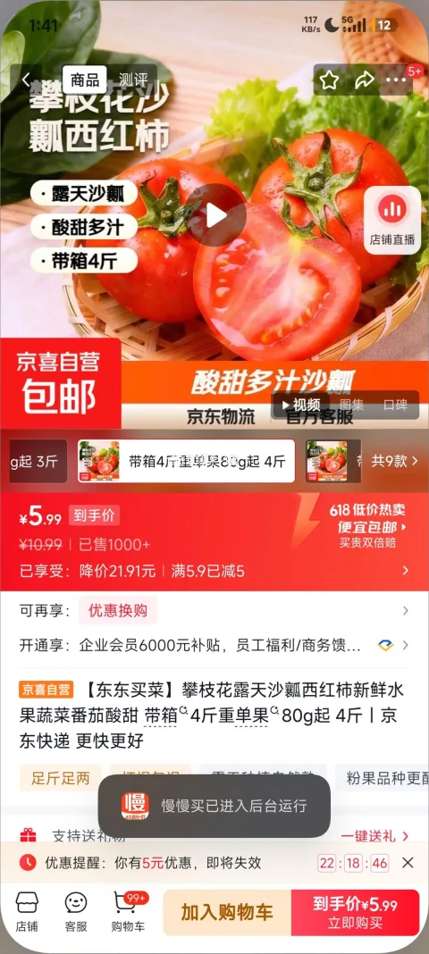 攀枝花露天沙瓤西红柿 4斤装 单果80g起 5.99元/4斤 图片 3