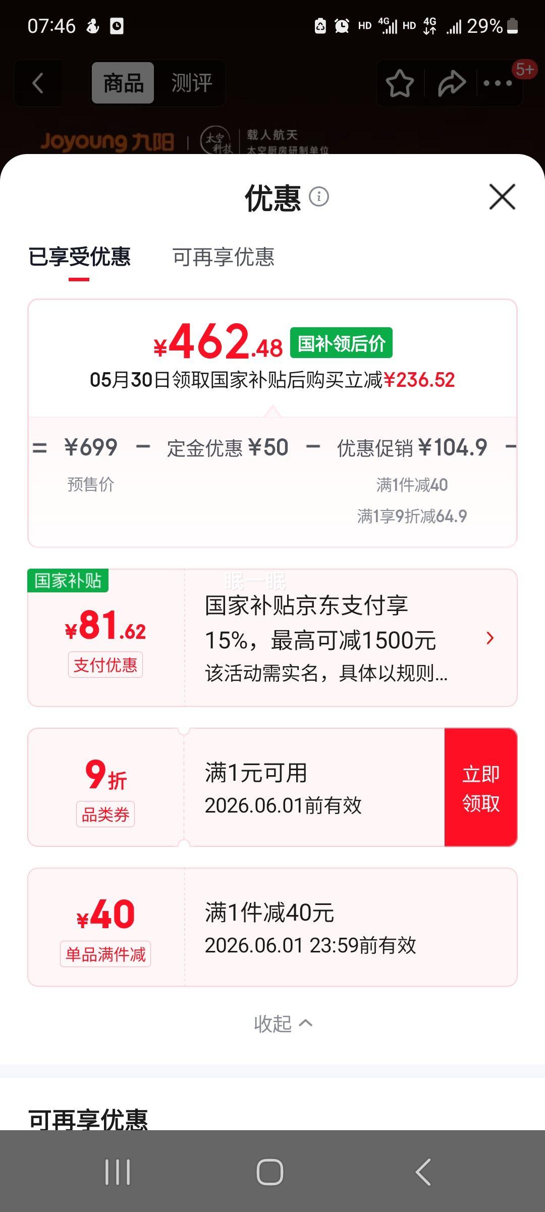 九阳40N1U IH电饭煲4L 0涂层 462.48元 - 86线报 九阳40N1U IH电饭煲4L 0涂层 462.48元 - 86线报