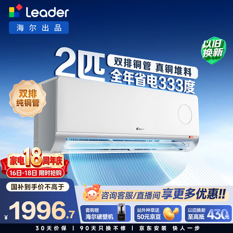 Leader KFR-46GW/LTA1-1AI新省电 2匹 一级能效 变频冷暖壁挂式空调 - 86线报