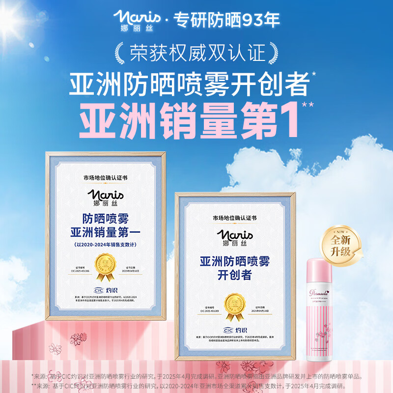 娜丽丝防晒喷雾90g*2户外高倍耐晒清爽控油补水保湿养肤防紫外线小阳伞 79元 - 86线报