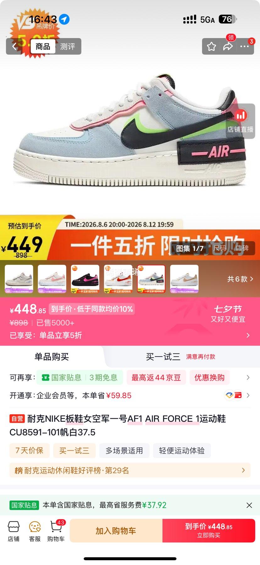 耐克AIR FORCE 1女板鞋CU8591-101帆白 449元 - 86线报