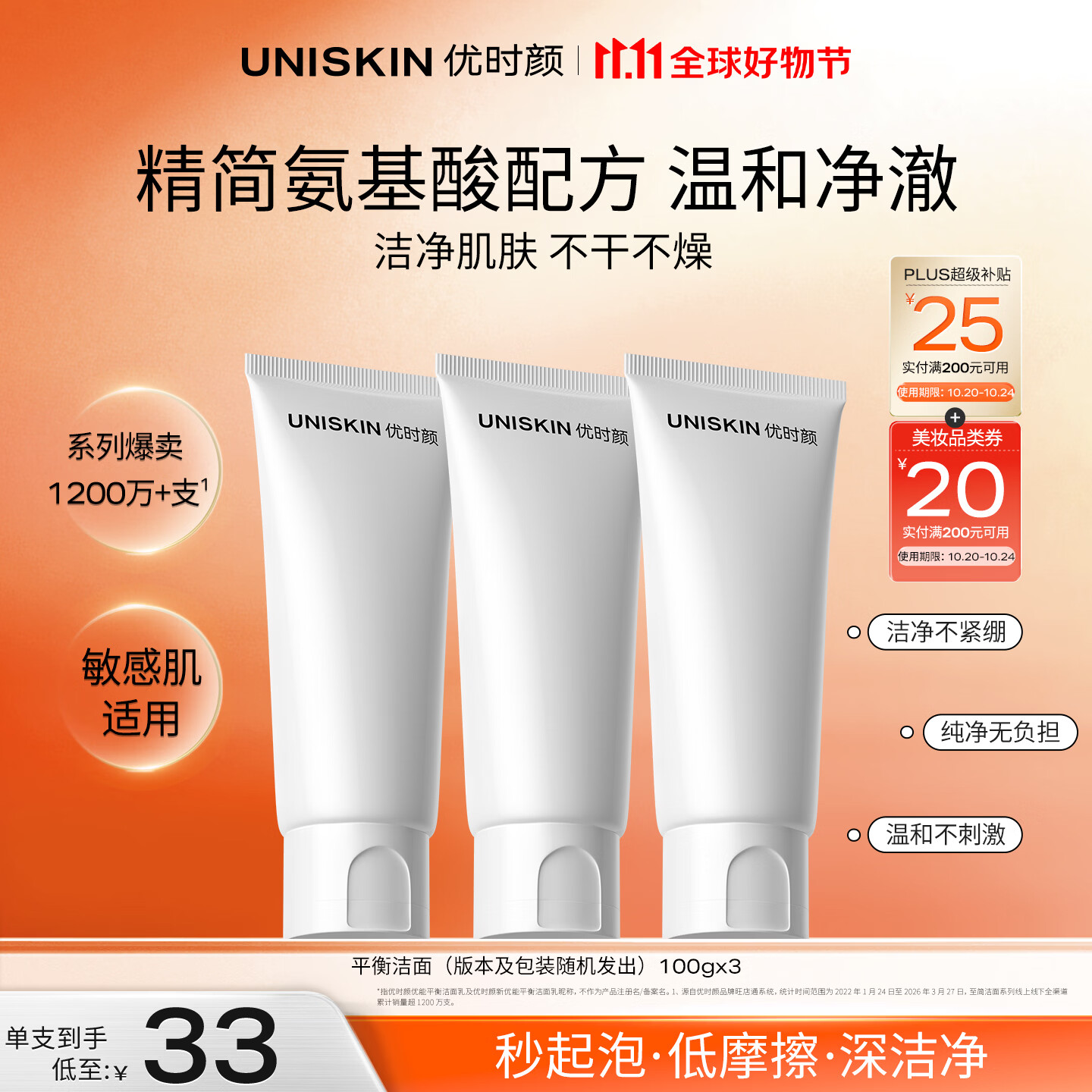 优时颜平衡洁面乳洗面奶100g*3 61.87元 - 线报酷