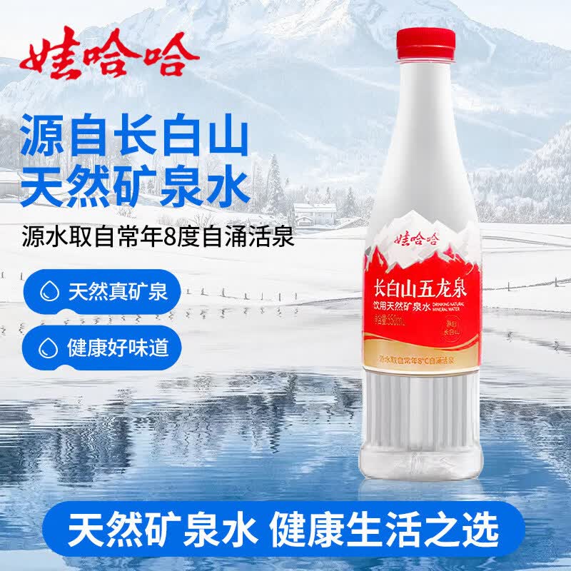 娃哈哈天然矿泉水550mL*24瓶 25.15元 - 86线报