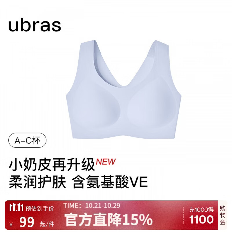 Ubras奶皮面料文胸无尺码 66.83元 - 线报酷 Ubras奶皮面料文胸无尺码 66.83元 - 线报酷