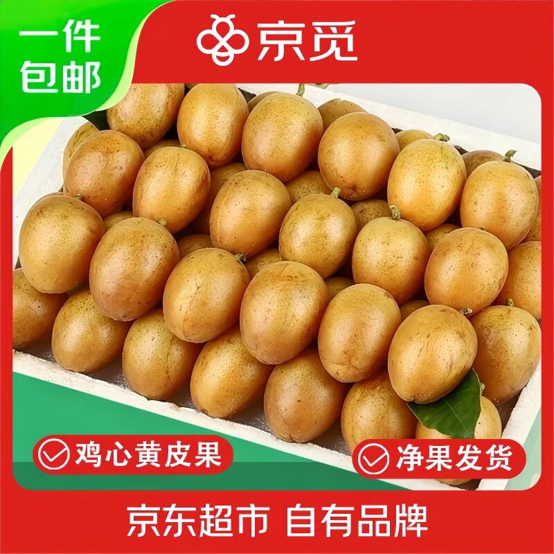 京觅鸡心黄皮果净重500g不带枝净果 21.8元 - 86线报