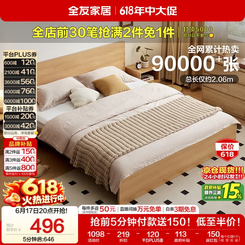 全友北欧原木风双人床1.5米x2米原木色 418.55元 - 86线报 全友北欧原木风双人床1.5米x2米原木色 418.55元 - 86线报