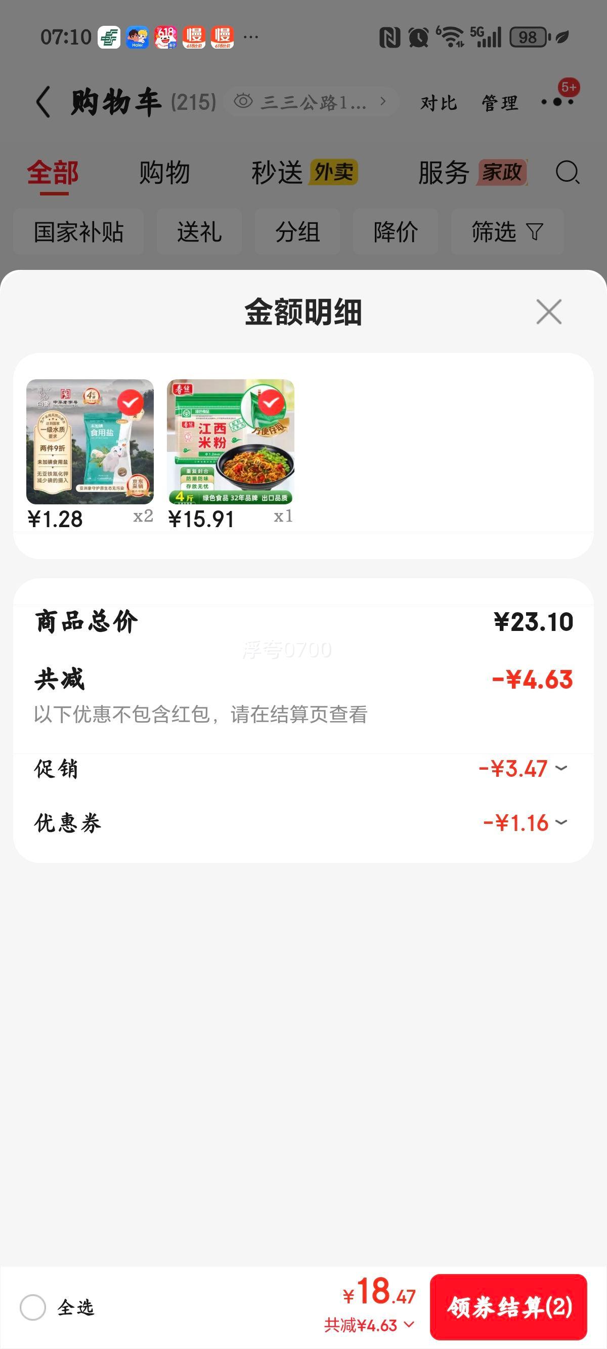 春丝江西米粉4斤装Q弹拌粉米线炒粉汤粉螺蛳粉通用 15.91元 - 86线报