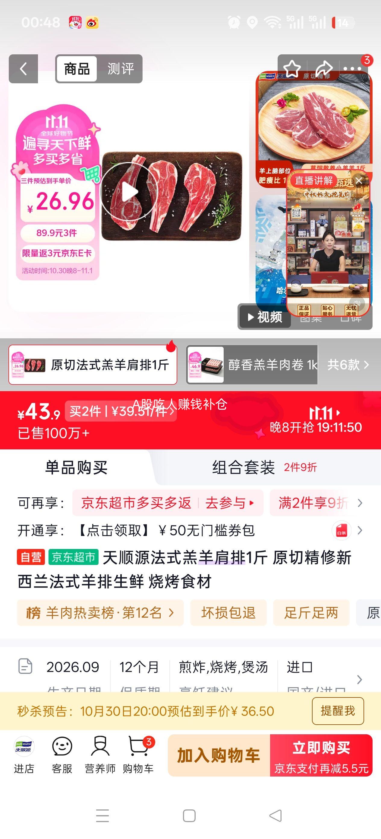 天顺源法式羔羊肩排新西兰原切1斤×3件 80.9元 - 86线报