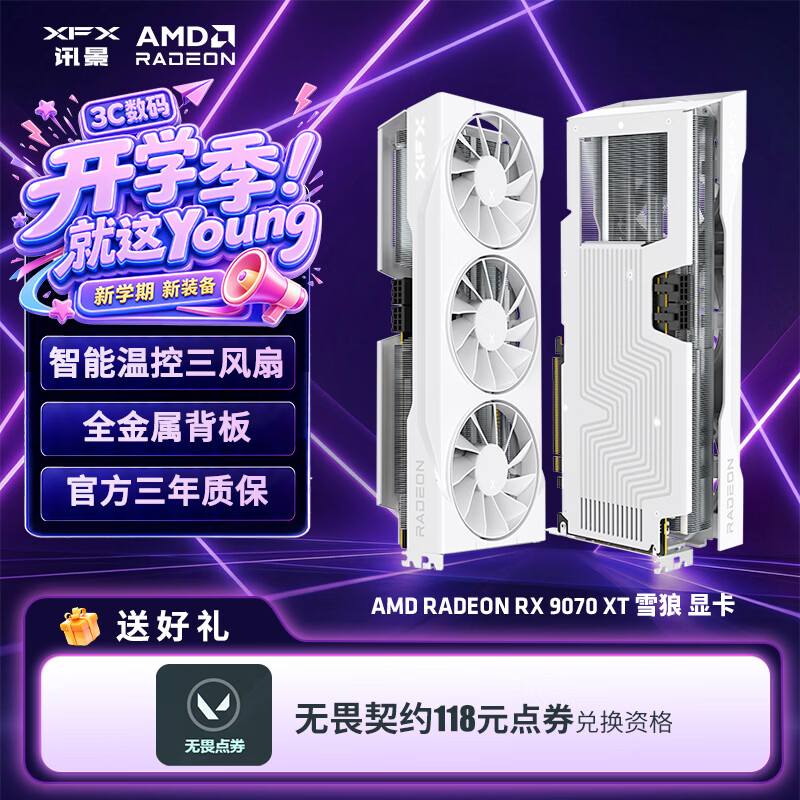 讯景RADEON RX 9070XT 雪狼显卡16GB 6999元 - 86线报