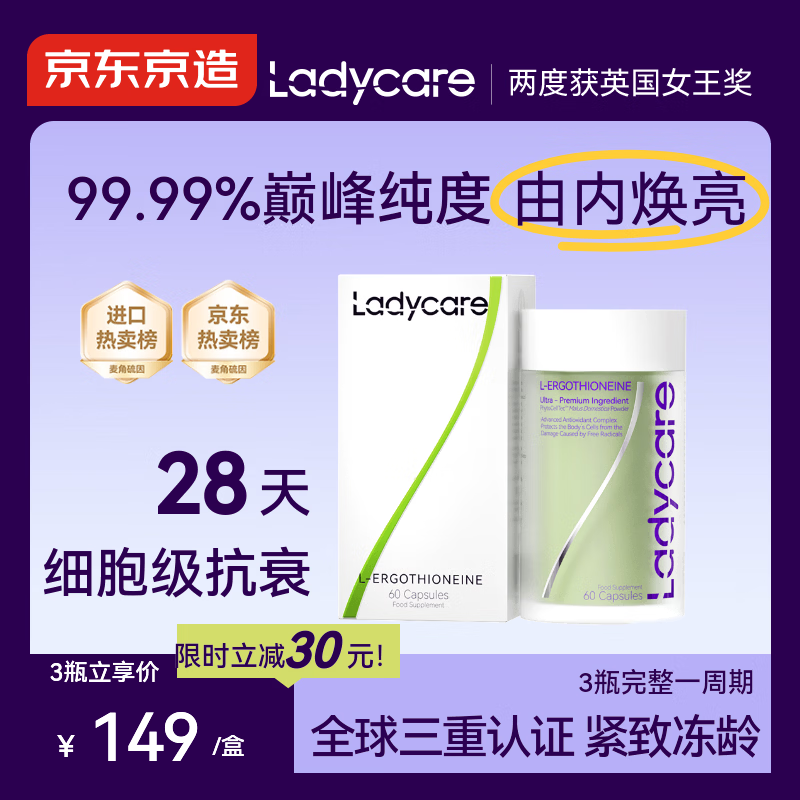 LADYCARE 麦角硫因复配胶囊 60粒 券后50.55元 折券 - 美泡泡