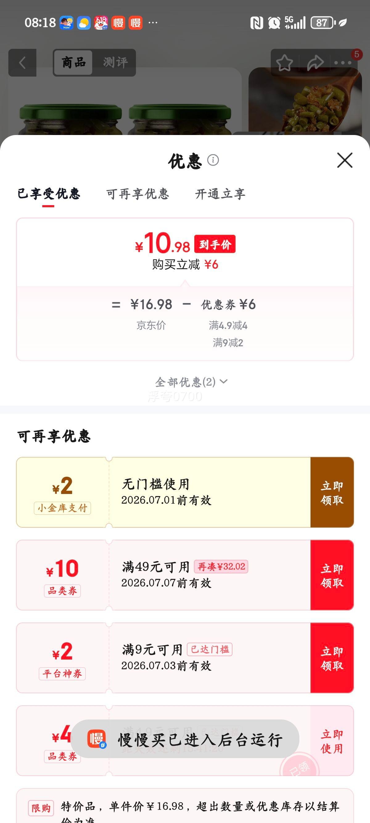 川娃子肉末豇豆酱245g*2瓶 10.98元 - 线报酷