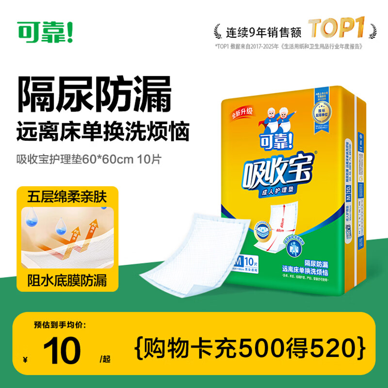 可靠吸收宝成人护理垫M码10片 2.45元 - 86线报