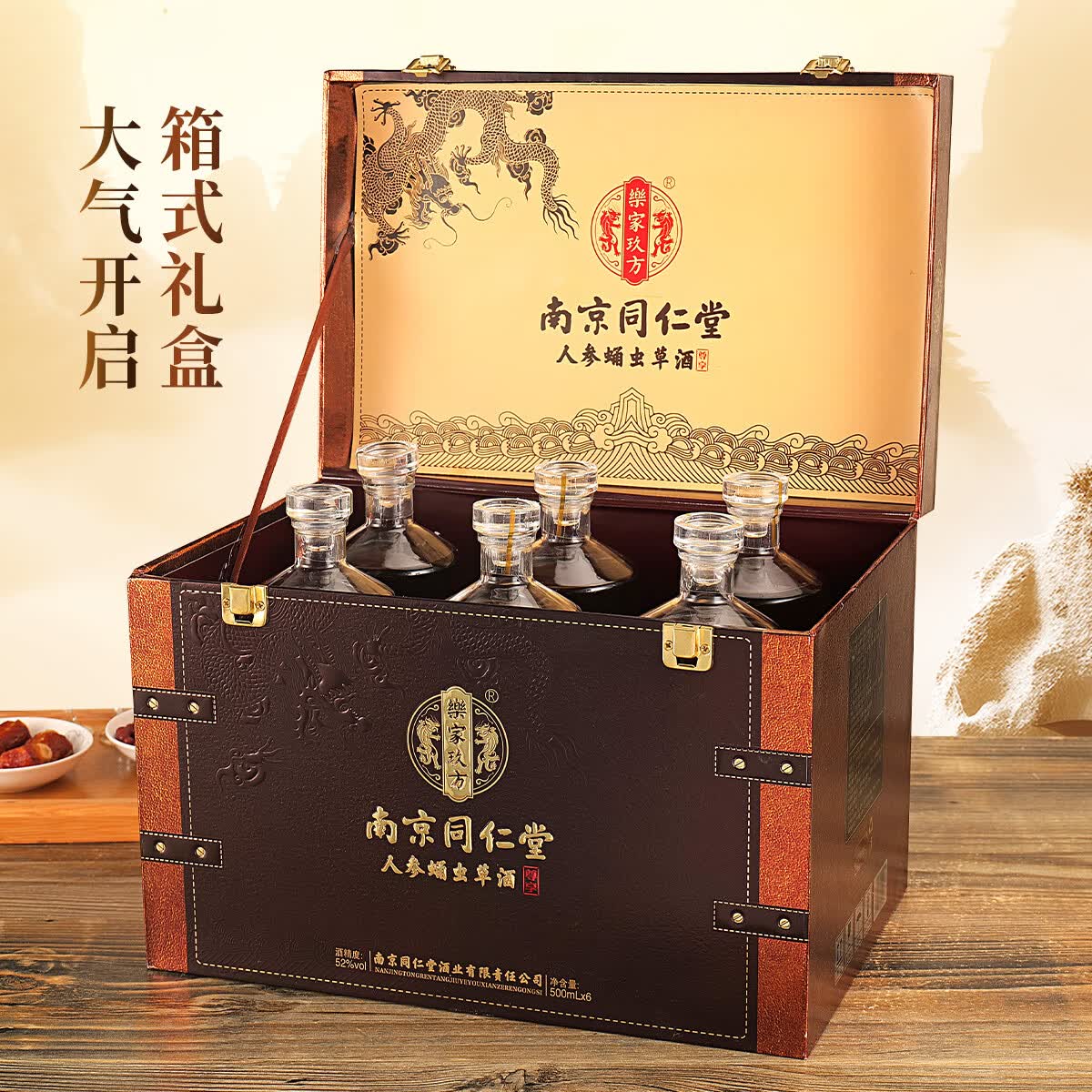 乐家玖方南京同仁堂乐家玖方人参蛹虫草酒尊享版52度500ml*6瓶 169元 - 86线报