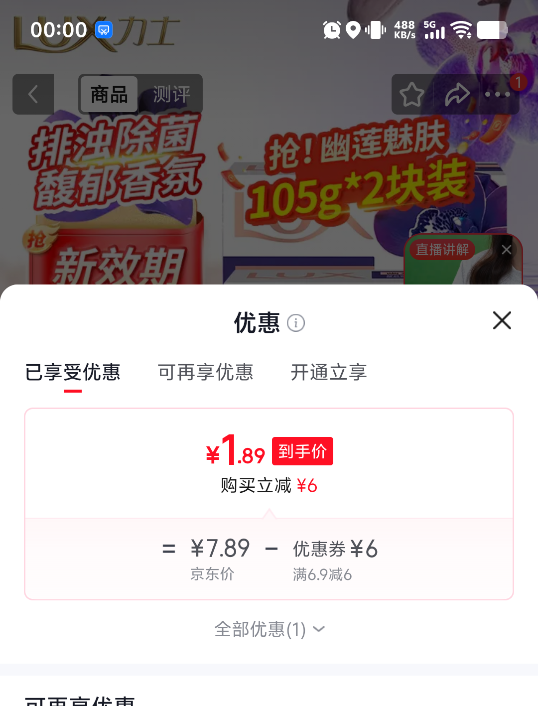 力士排浊除菌香皂幽莲魅肤105g×2块 1.89元 - 线报酷
