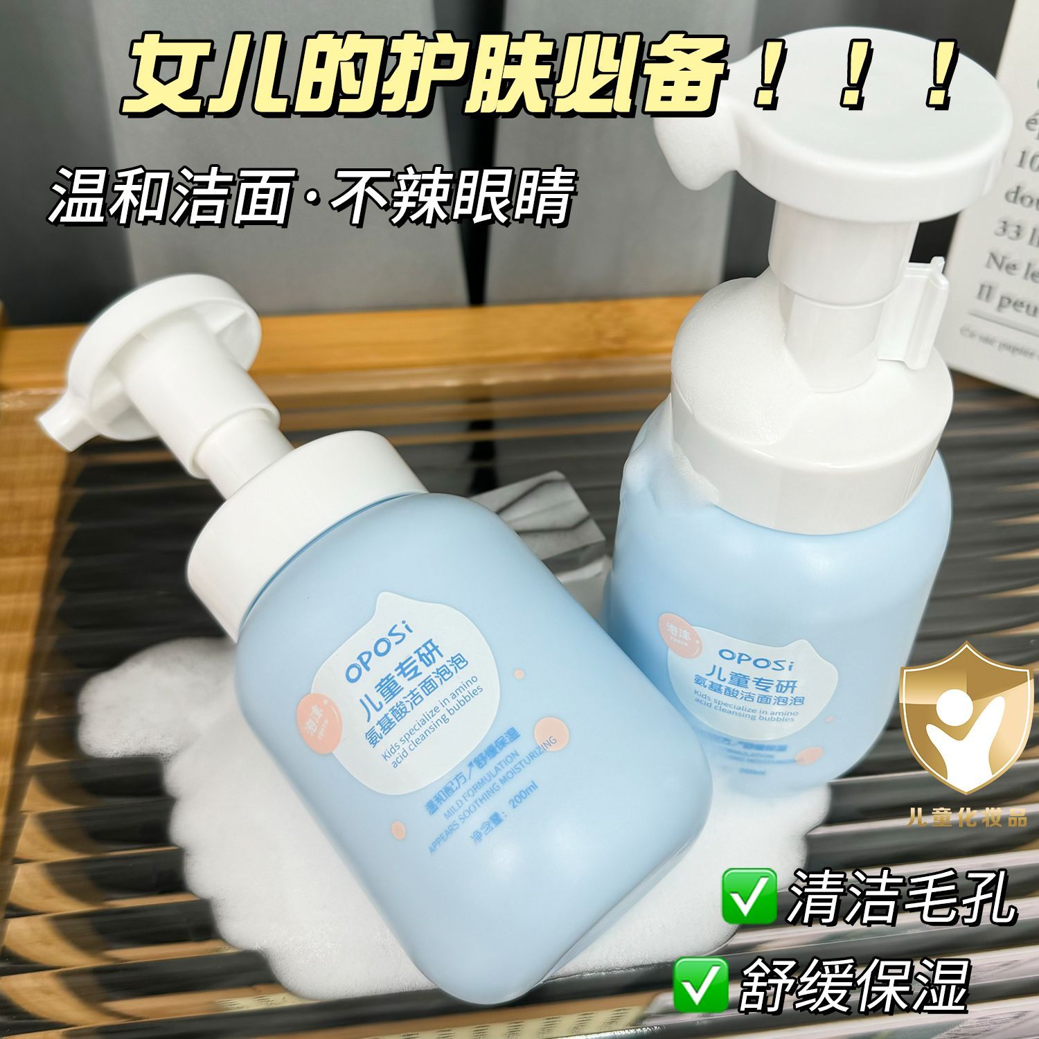 OPOSi儿童洗面奶学生专用氨基酸洁面慕斯温和清洁宝宝小孩青少年洁面乳 19.9元 - 线报酷