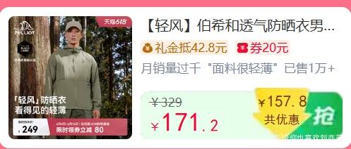 11号10点 天降礼金 88VIP 伯希和 轻风 透气防晒衣 男女同款 - 86线报