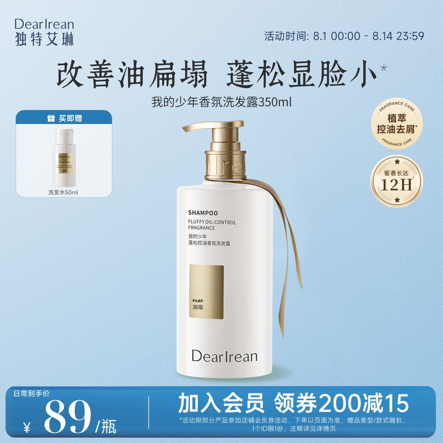 Dear Irean 留香柔顺滋养 洗发水 350ml 42.55元 - 86线报