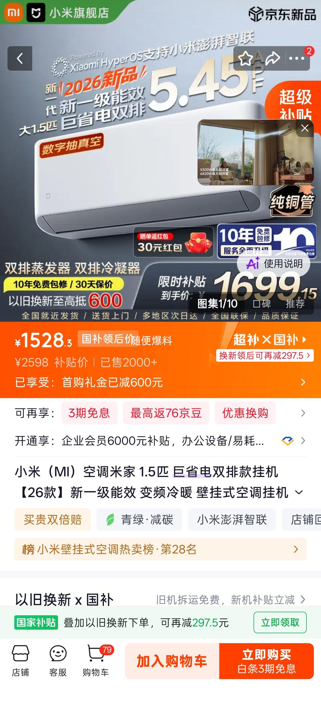 米家巨省电26款大1.5匹空调挂机35GW-PG15/N1A1 1498.3元 - 线报酷