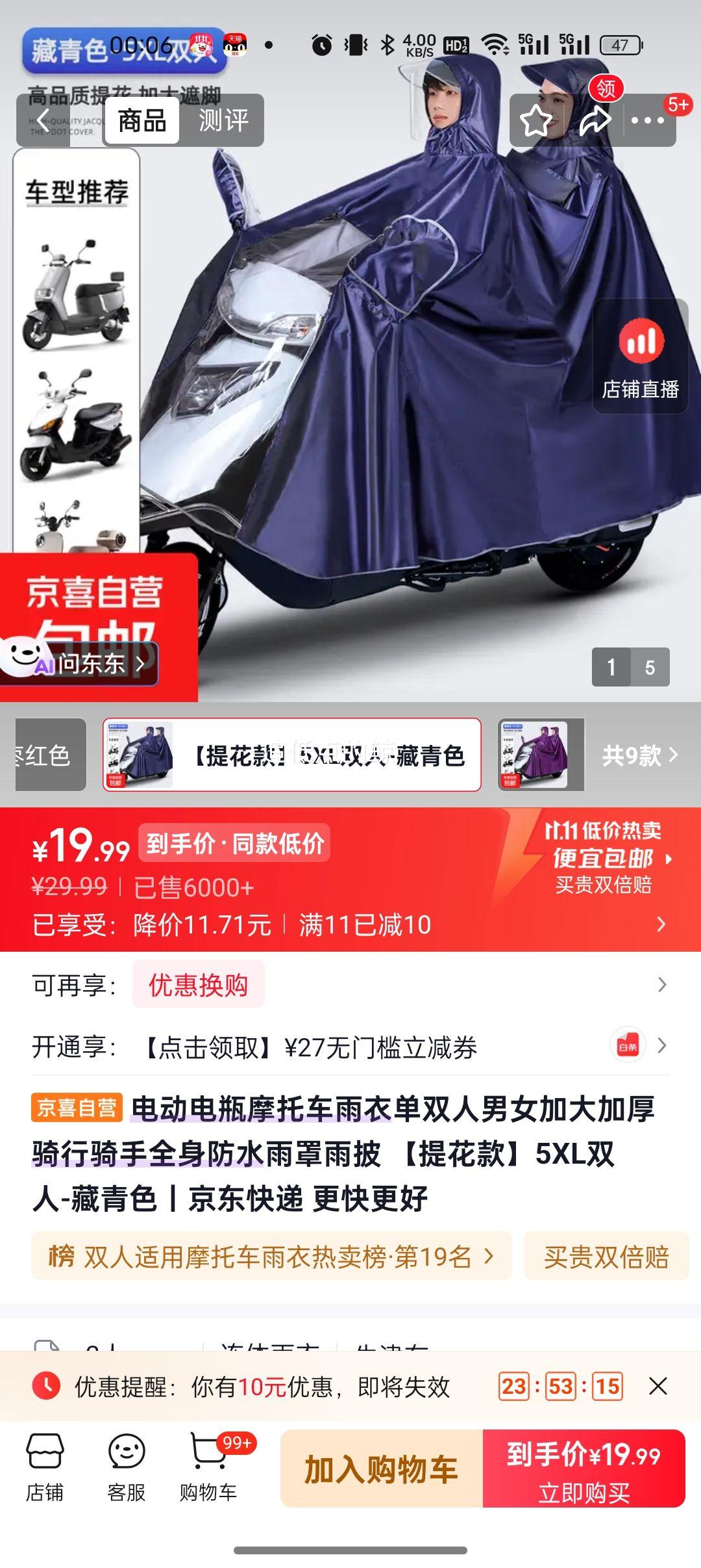 电动摩托车雨衣双人加大加厚全身防水雨披提花款 19.99元 - 86线报