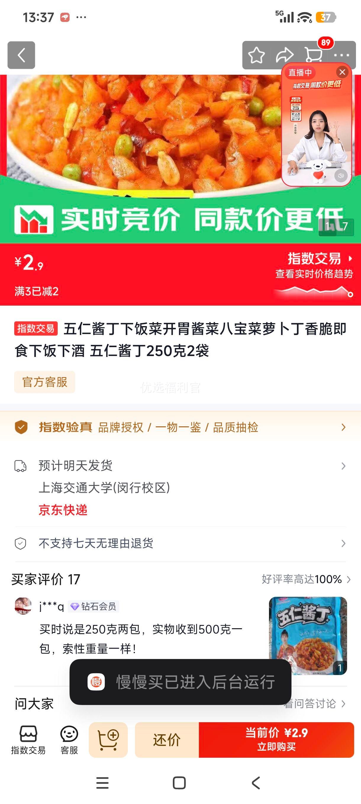 五仁酱丁下饭菜 250克×2袋 2.9元 1斤 实付2.9元 实付单件2.9元 - 86线报