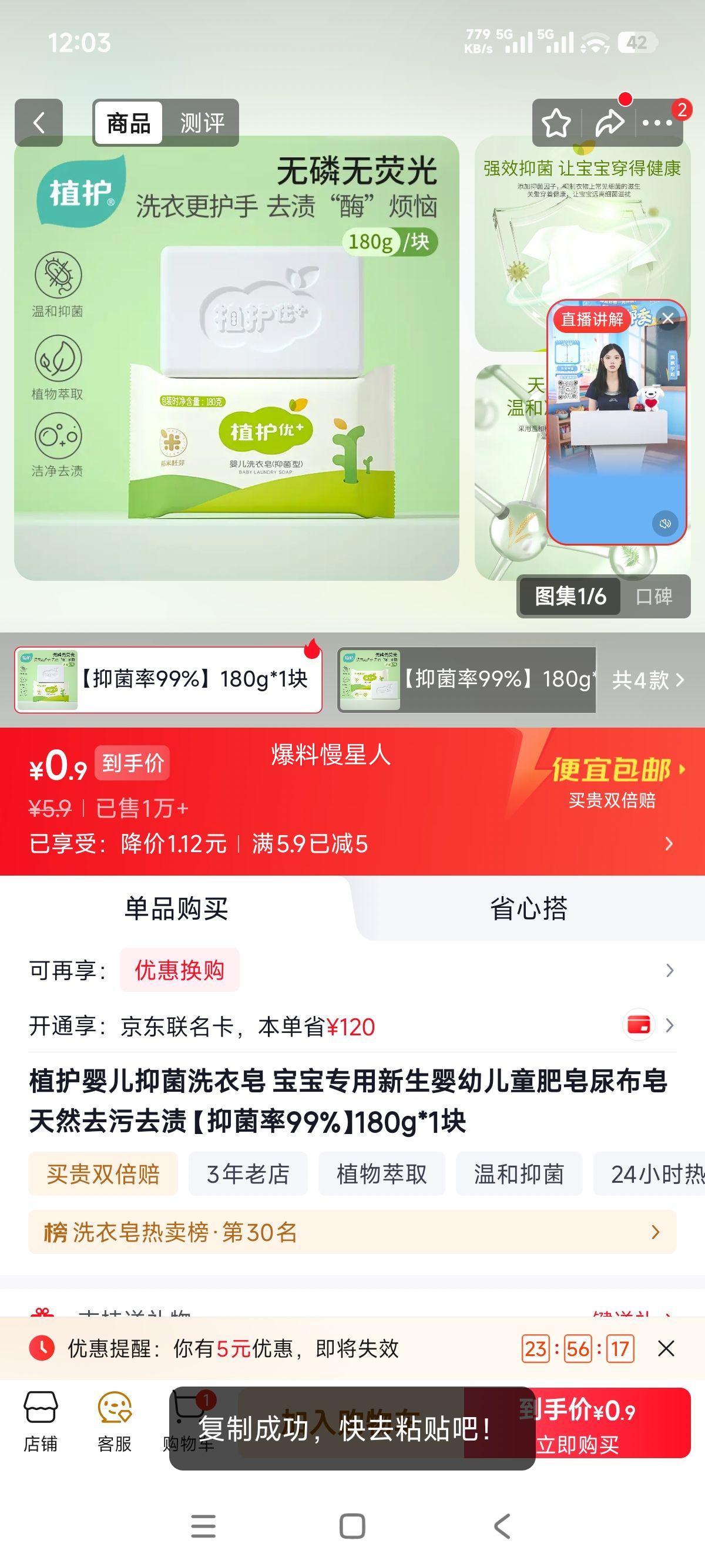 植护婴儿抑菌洗衣皂180g宝宝专用尿布皂 0.9元 - 86线报