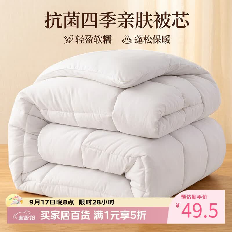 AVIVI单人被芯冬季加厚秋冬被子宿舍冬被棉被4斤150*200cm 49.5元 - 美泡泡
