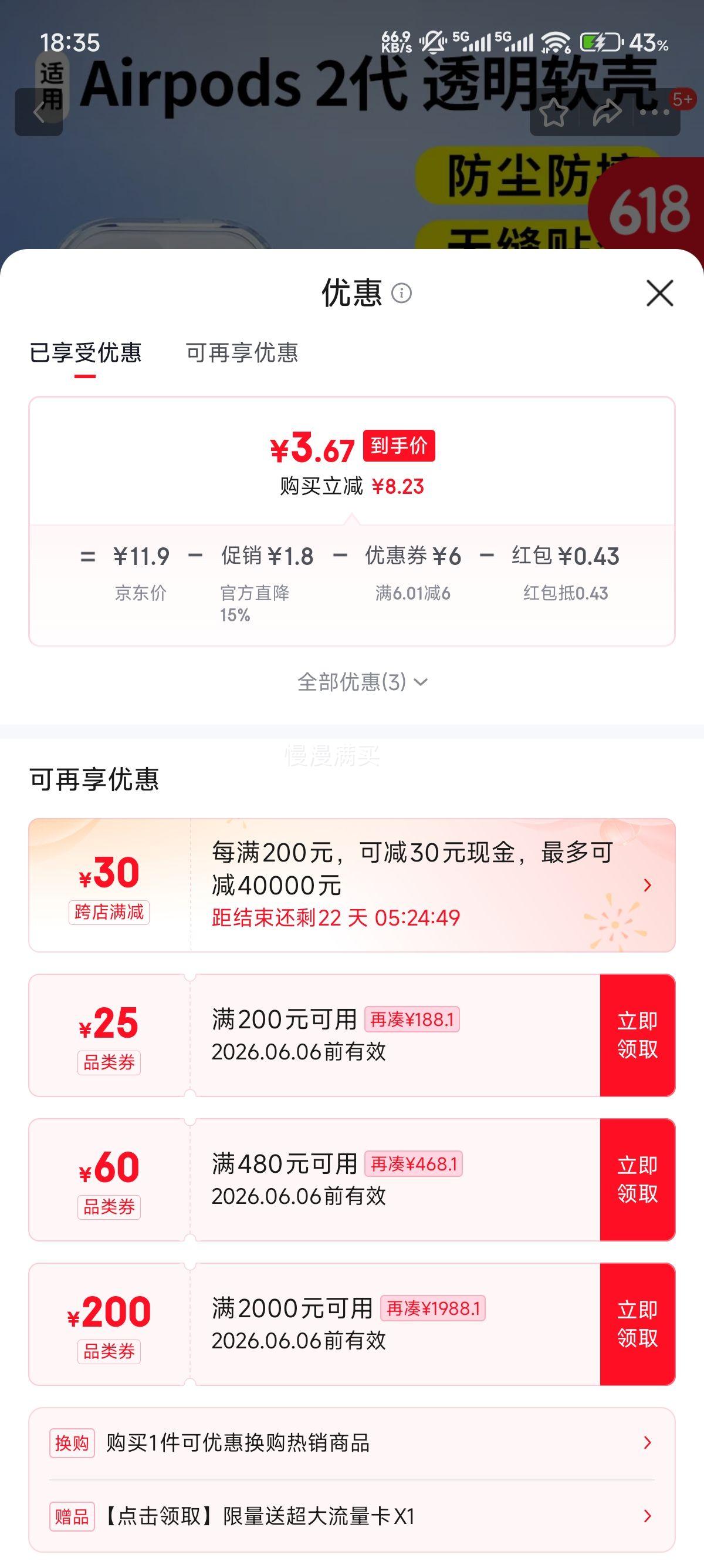 Masentek AirPods 2耳机保护套透明TPU软壳 4.2元 - 86线报