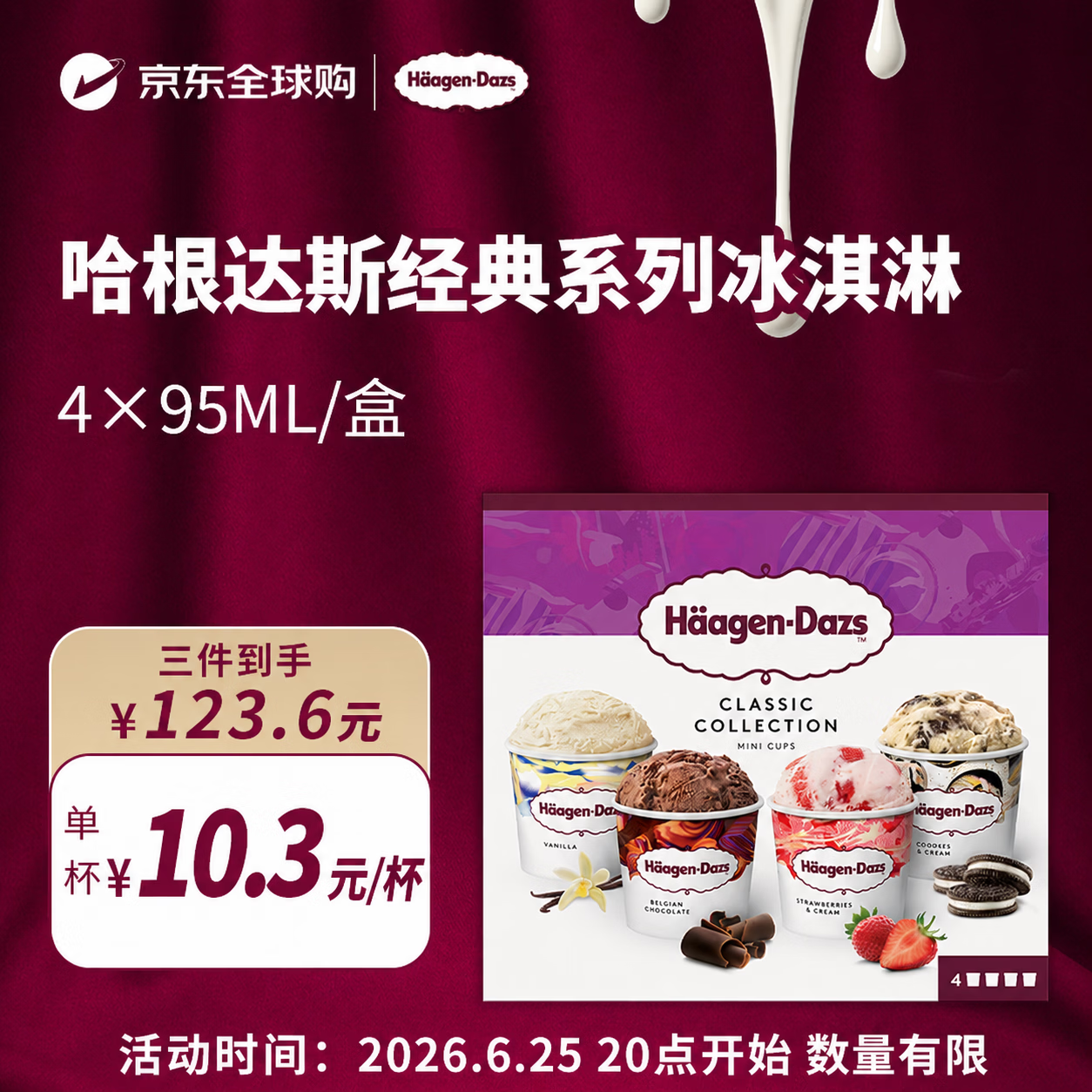 哈根达斯经典系列冰淇淋巧克力/香草/草莓/曲奇95ml*4杯 41.14元 - 86线报