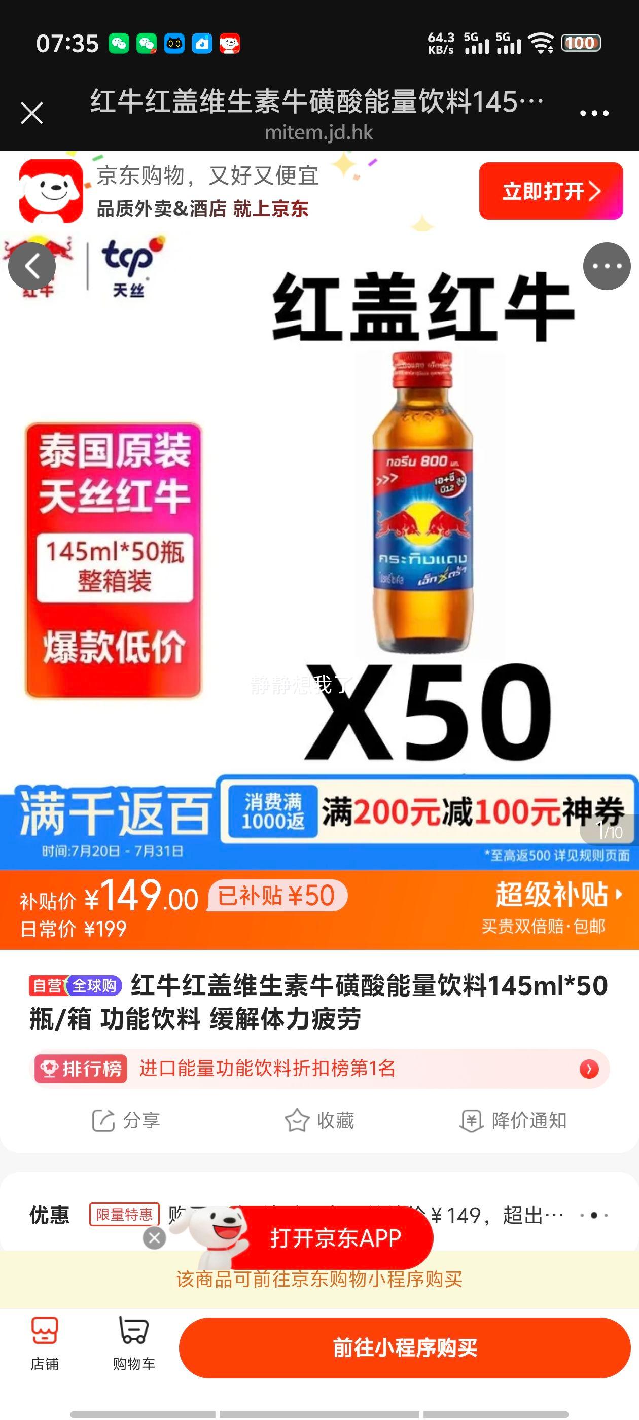 红牛红盖维生素牛磺酸能量饮料145ml×50瓶 149元 - 86线报