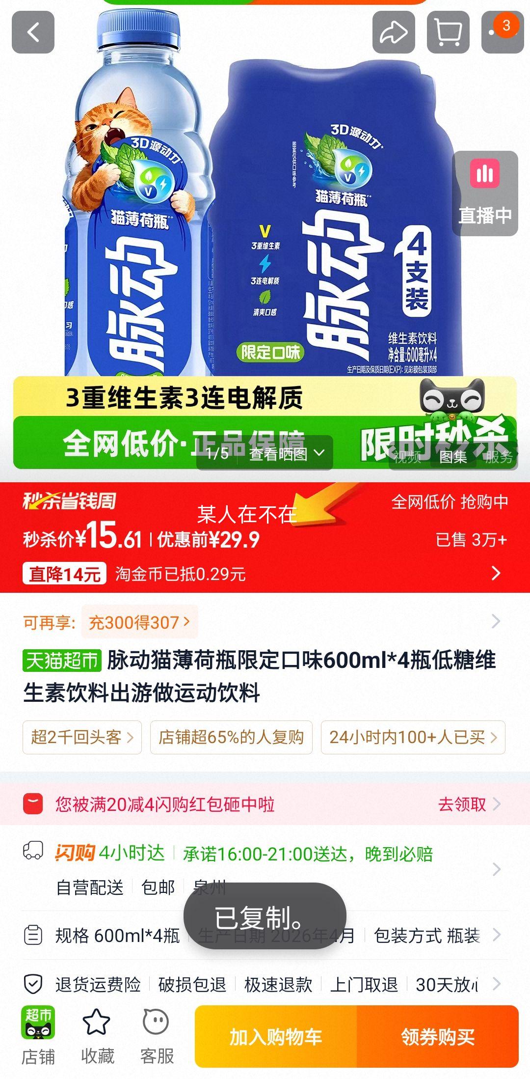 脉动猫薄荷瓶限定口味600ml×4瓶低糖维生素饮料 12.36元 - 线报酷