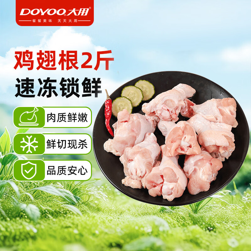 大用单冻鸡翅根1kg 11.98元 - 86线报 大用单冻鸡翅根1kg 11.98元 - 86线报