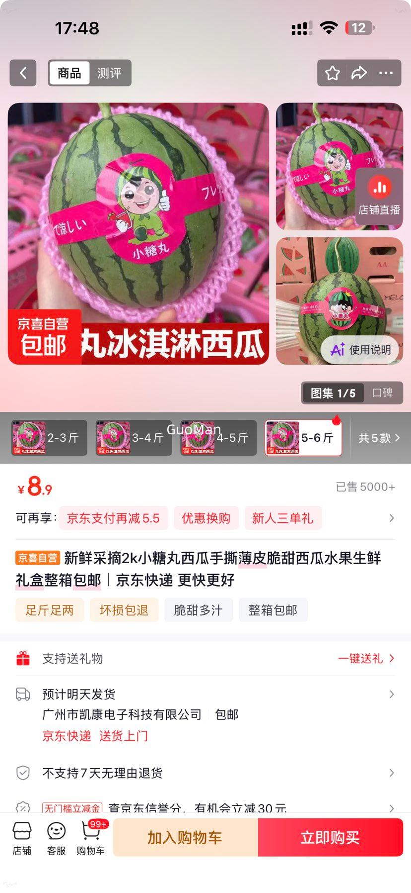 新鲜采摘小糖丸西瓜5-6斤手撕薄皮脆甜水果礼盒 8.9元 - 86线报