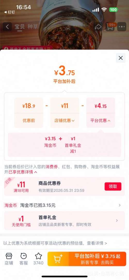 皖之鲜香辣虾仔酱210g/罐 3.75元 - 线报酷
