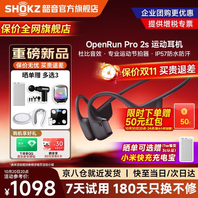 韶音OpenRun Pro 2S骨传导蓝牙耳机暗影黑 948.5元 - 线报酷