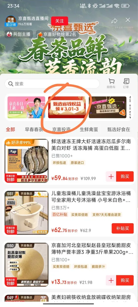 京东 省钱卡 直播间概率0.8元开省钱卡 概率0.8元开省钱卡 图片 1