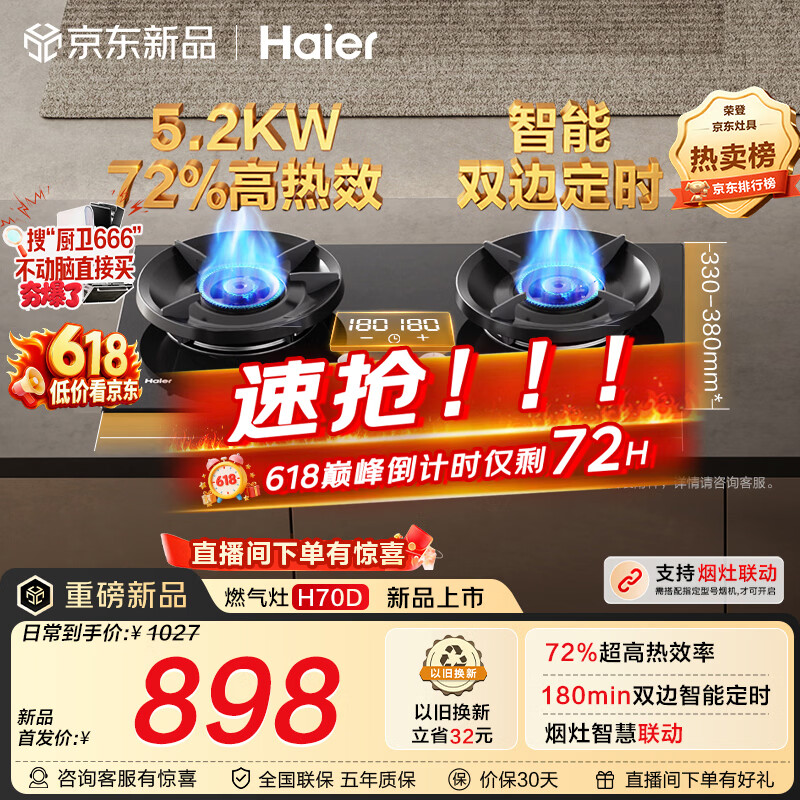 海尔燃气灶天然气双灶台煤气灶台嵌两用家用5.2kw猛火H70D 523.12元 - 86线报