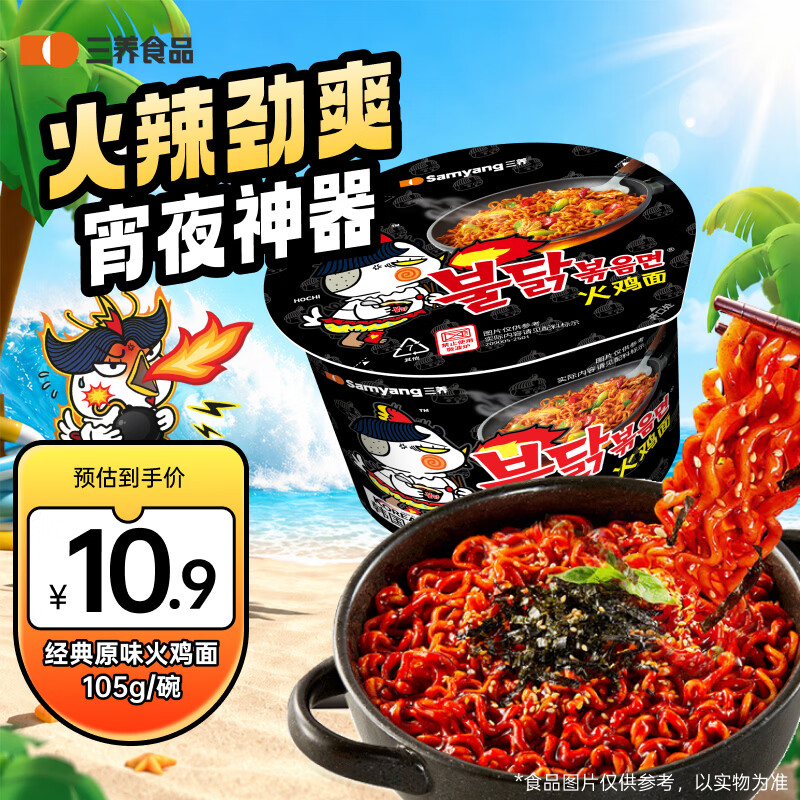 三养速食火鸡面原味碗面 5.9元 - 线报酷