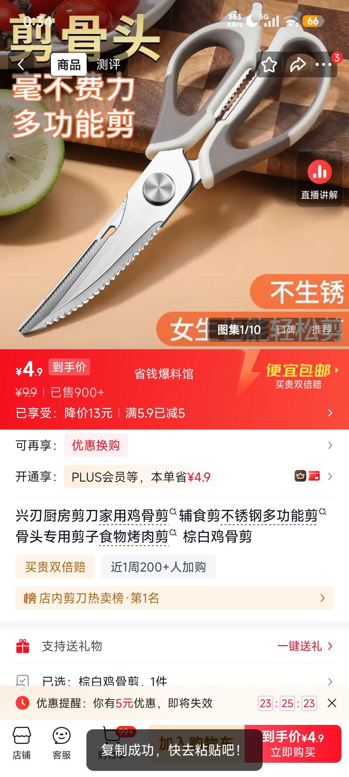 兴刃厨房剪刀不锈钢鸡骨剪辅食剪烤肉剪棕白 4.9元 - 86线报